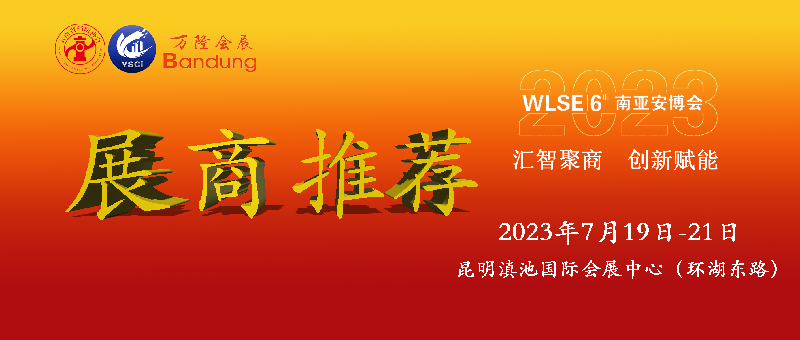 2023第六届中国（昆明）南亚社会公共安全科技博览会展商推荐|云南翔牛网络科技有限公司